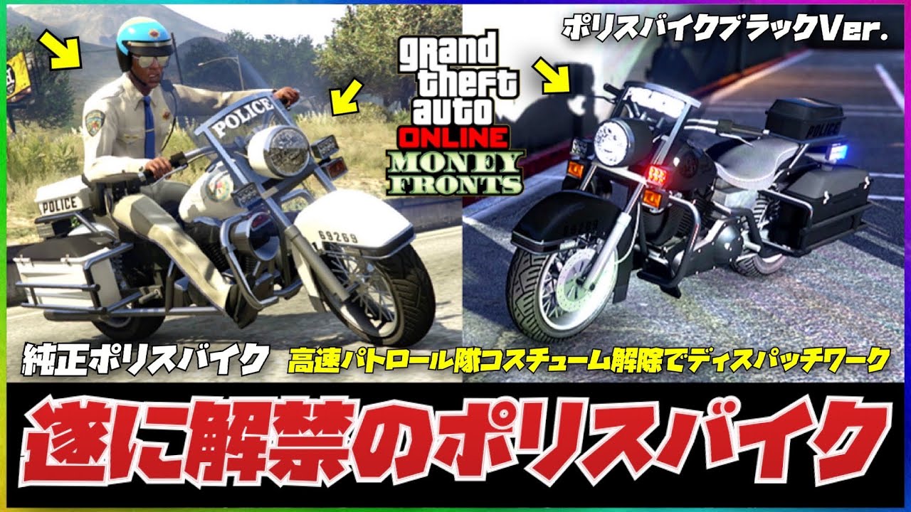 Finally released] How to make two types of police bikes that were