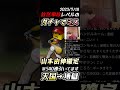 ノーマルミキサーで神引き⁉︎からの地獄の展開へ‥【プロスピA】#プロスピa #森田悠介 #shorts