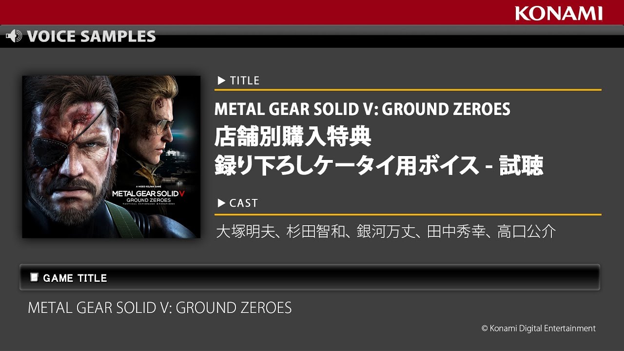 Mgsv Gz 小島秀夫監督 監修 録り下ろしケータイ用ボイス 試聴 Youtube