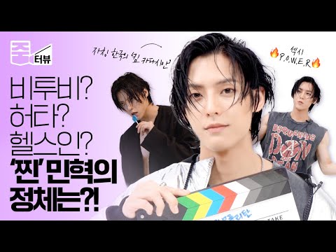 [ENG] 비투비의 HUTA, 이민혁의 소신 발언! 내가 바로 코리안 ‘킴 카다시안’이다! 💪🏼ㅣHUTA 이민혁ㅣ줌터뷰