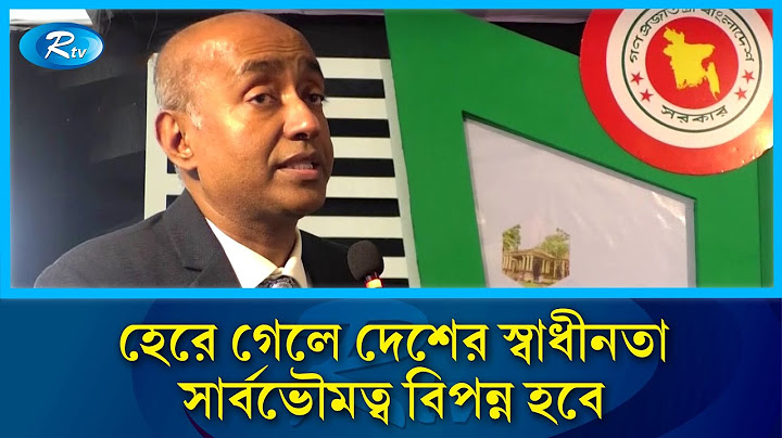 অন্তর্বর্তী সরকার হেরে গেলে দেশের স্বাধীনতা সার্বভৌমত্ব বিপন্ন হবে: আসাদুজ্জামান | Rtv News