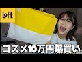 【爆買い】今月の購入品紹介!!