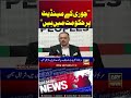 Sharjeel Memon to PMLN #sharjeelmemon #pmln #shorts #arynews