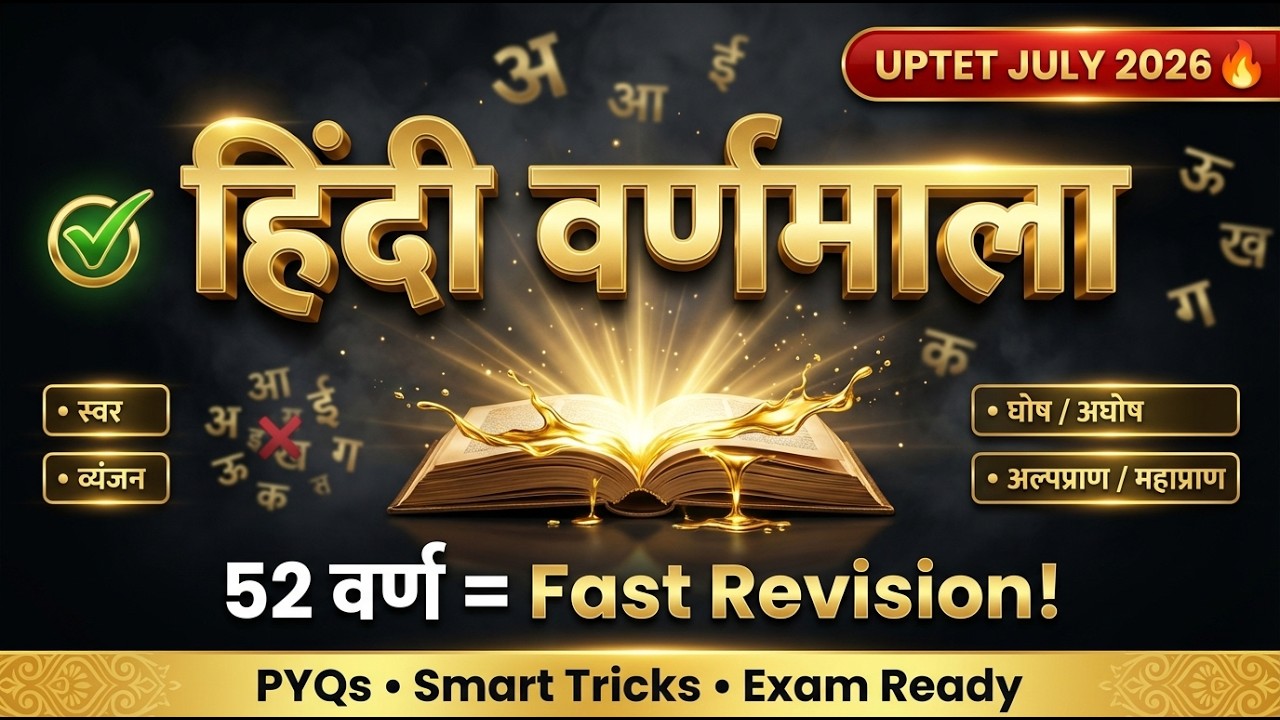 UPTET July 2026 | हिंदी वर्णमाला Complete Revision 🚀 | स्वर, व्यंजन, घोष/प्राण Tricks