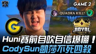 Cg Vs Ryl Huni賽前自吹自信爆棚 Cody Sun凱莎不死四殺Game 2 2019 S9世界賽 - 入圍淘汰賽精華 Highlights