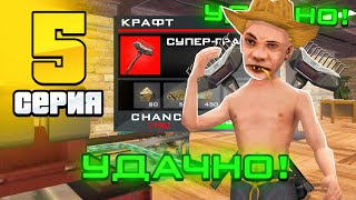 ПУТЬ ФЕРМЕРА на АРИЗОНА РП 🤠 в GTA SAMP #5 😱 120 ПОПЫТОК КРАФТА ... СКОЛЬКО СКРАФТИЛ?