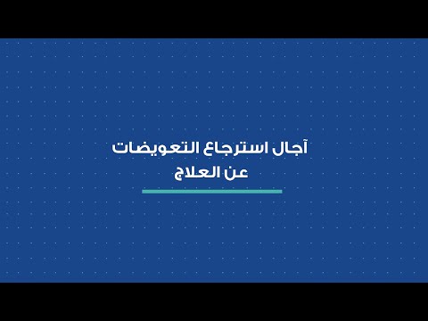 فيديو: 3 طرق لتتبع الأدوية