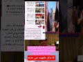 أعتذر ولكن انا بقا فيا الحال غا حيت قالت ليه نتا زوين الناس هنا خايبين أعتذر ولكن انا بقا فيا الحال غا حيت قالت ليه نتا زوين الناس هنا خايبين