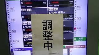 2024年1月2日 JR東日本新潟支社信越線運行情報。（午後5時現在。）