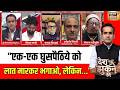 Aman Chopra : घुसपैठियों पर मौलाना क्या बोलकर घिरे?| Illegal Bangladeshi Migrants | PM Modi