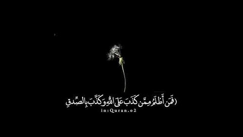 اجمل حالات واتس آب قرآن كريم بصوت جميل جداً