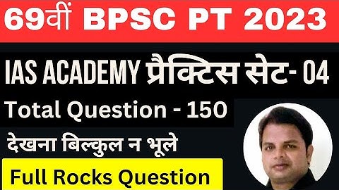 69th BPSC PT 2023 || IAS ACADEMY || Paper-04 || new pattern || Test no -04 full discussion #bpsc69th