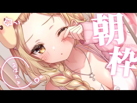 【朝枠】5%の奇跡🌞金曜日のおはようだよ～～！【星川サラ/にじさんじ】