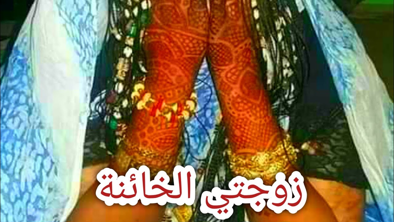 زوجتي تخو نني مع أخـي الصغير 😭 صدمتني