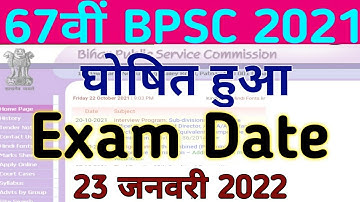 67th BPSC 2021 || EXAM DATE OUT || 23 January 2022 PT EXAM DATE ||#67thbpscexamdate23january2022