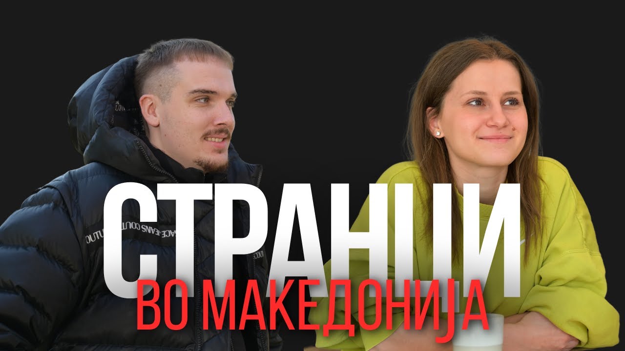 Анекта Репортажа: Странци во Македонија | EП04