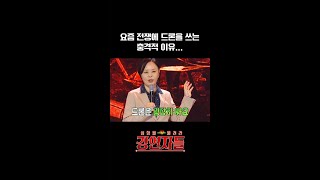 [강연자들] 요즘 전쟁에 드론을 쓰는 충격적 이유..., MBC 240726 방송