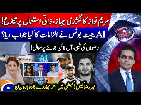 Maryam Nawaz's luxury jet, controversy over personal use! | Aaj Shahzeb Khanzada Kay Saath