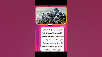 #قرية_الحطيب #اليمن #اكسبلور #الجزائر #سورة_الضحى #سقطرى