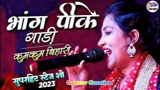 Bhang pee ka gadi mat Chaliyo Ho || भांग पी के गाड़ी रीमिक्स || Jagran Dj Song Rimix Gaurav Creation