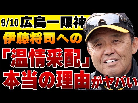 岡田監督が同点の7回一死満塁で伊藤将司投手に代打を出さなかった理由…「温情差配」の裏側に驚愕！８連勝で阪神のマジックを５に減らした阪神指揮官の胸中が意外なものすぎた【プロ野球】