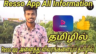 Resso App Full Informations & Tutorial | In  Tamil | By Subbu Tamil Tech