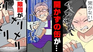 【漫画】「地中から謎の缶が...」庭の工事中『あけるな』と書かれた謎の缶が地中から出土。誰にも開けられず、ついに...→「「ぶはははははは！！！」」誰も知らなかったその中身は...www