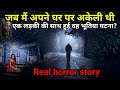               horror story ghost scary ep717