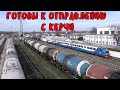 Крымский мост(март 2020)Срочно!Электричка РА-2 готова к отправлению в первый рейс с Керчи на Анапу