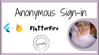 Flutter Firebase Authentication - Anonymous Sign  [فلاتر بالعربي ] screenshot 5