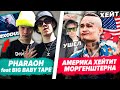 Запад ПРОТИВ Моргенштерна / Kizaru VS Блогеры / SLAVA MARLOW Покинул ТРЭП ДОМ