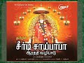 Sai baba morning Aarthi in Tamil lyrics Mp3 Song