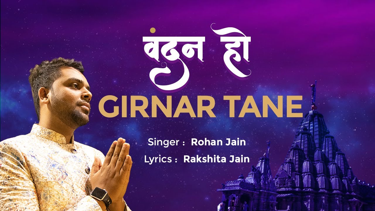 VANDAN HO GIRNAR TANE  NEMINATH  GIRNAR  JAIN SONG  BY ROHAN JAIN