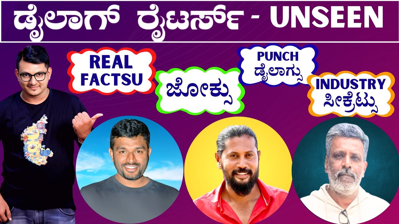 ಡೈಲಾಗ್ ರೈಟರ್ಸ್ ಹೇಳಿದ್ರು Industry Secrets & ಆಟೋ ಹಿಂದೆ ಹಾಕೋ ಟೈಟಲ್ಸ್ | Keerthi ENT Clinic
