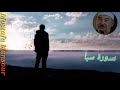 سورة سبأ الشيخ محمد محمود الطبلاوي