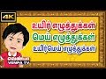 உயிர் எழுத்துக்கள் | மெய் எழுத்துக்கள் | உயிர் மெய் எழுத்துக்கள்  | LEARN TAMIL LETTERS