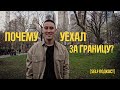 5 причин почему уезжают из Центральной Азии [self подкаст] #1