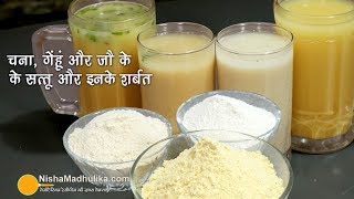 चना, जौ, गेंहू के सत्तू पाउडर व सत्तू शरबत बनाने की विधि । Chana  Sattu, Barley Sattu & Wheat Sattu