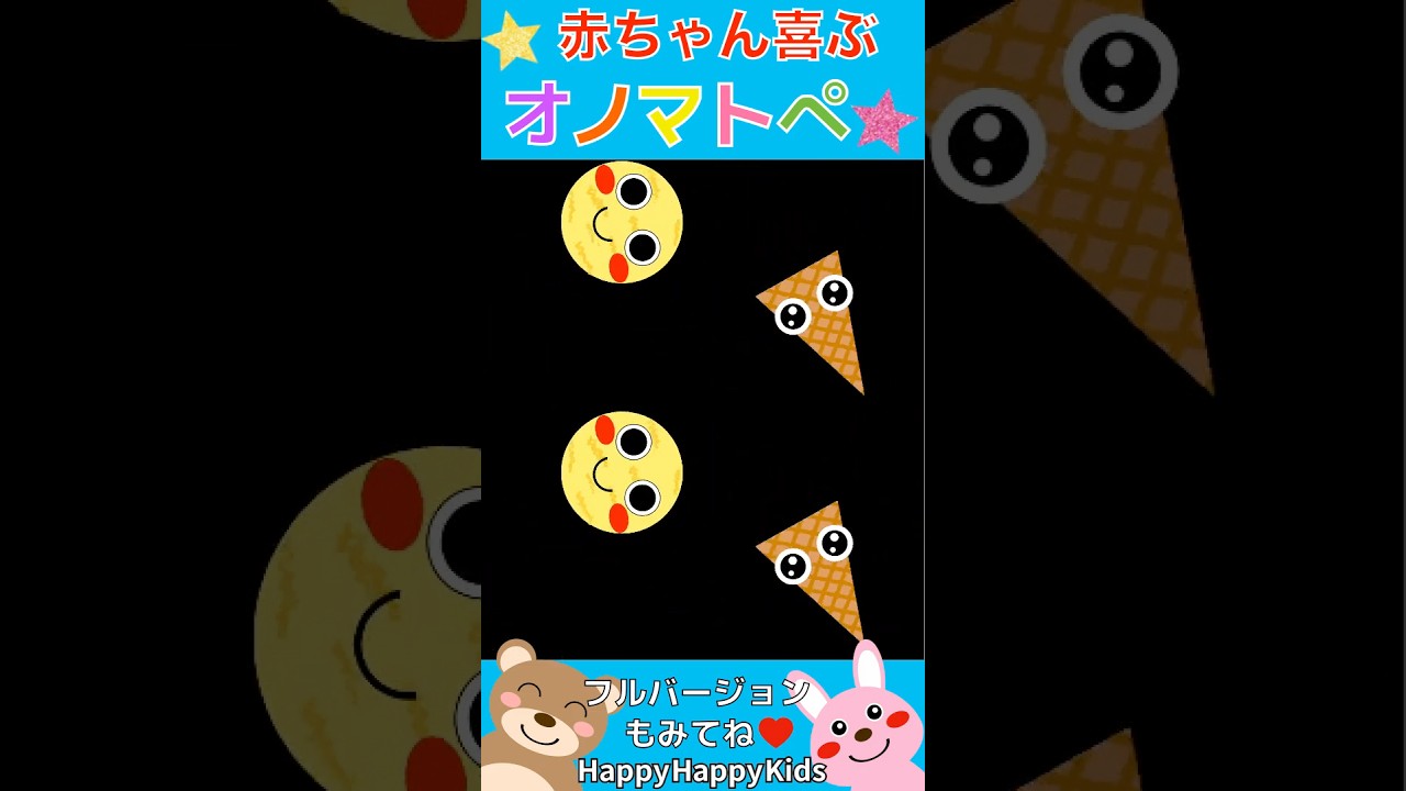#アイスクリーム#オノマトペ#赤ちゃん喜ぶ#shorts #babysensory #onomatopeia #知育#赤ちゃん向け#発語を促す#0歳から#幼児向け