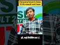 Haryana class 12 #shortsviral #trending #bseh