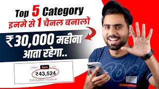 इनमे  5 में से कोई 1 Channel बनालो 30,000/Month आता रहेगा | Best Youtube Channel Ideas 2023 by JKT Earning 33,303 views 1 year ago 9 minutes, 13 seconds