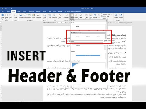 آموزش و رد قراردادن سربرگ و پاورقی