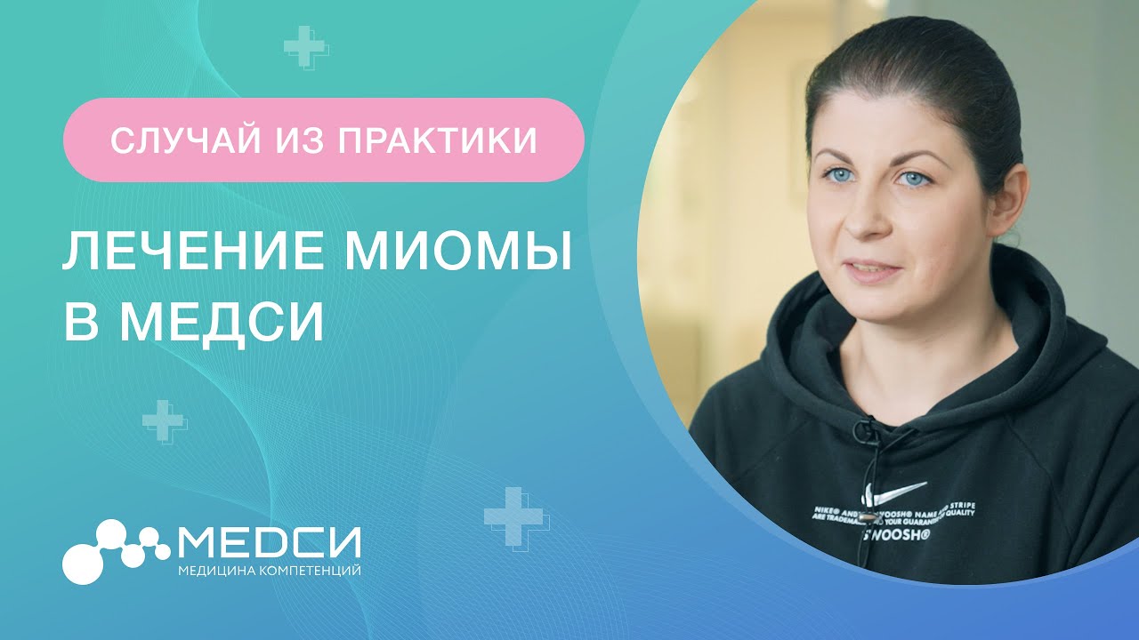 Отзыв пациента про удаление гигантской миомы матки // #миома # ...