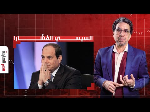 ناصر السيسي الفش ار طلع النهاردة يروج تاني لوهم الجمهورية الجديدة استحمل بقى يا جـ ـعر