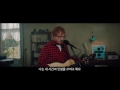 에드 시런 (Ed Sheeran) - How Would You Feel (Paean) [Live] 가사 번역 뮤직비디오