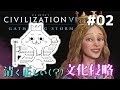 【Civ6GS】やる夫の清く正しい文化侵略 第02回【ゆっくり+CeVIO実況】