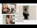 День с реборном Марком / поехали в гости к маме / Марк играет с Эмили