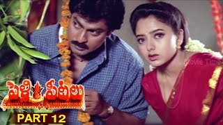 Pelli Peetalu || Part 12/12 || Jagapathi Babu, Soundarya || Movie Time Cinema