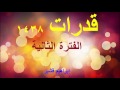 تجميعات القدرات (السبت كمي ) الفترة الثانية 1438