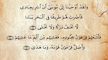 20 - سورة طه - الحصري تجويد - برواية حفص